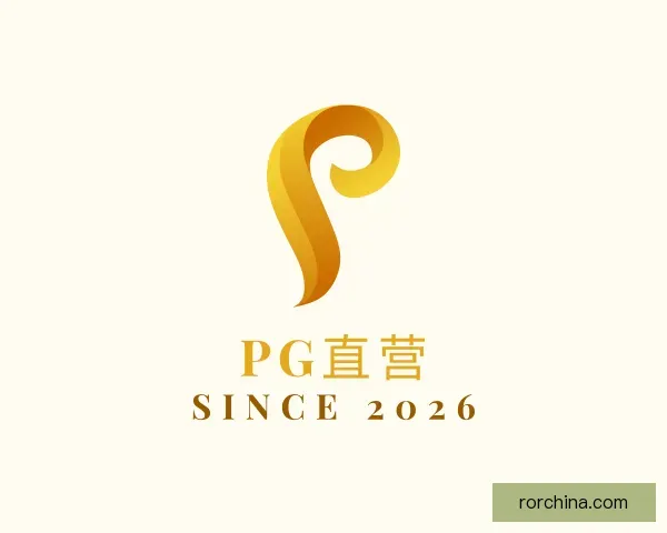 发现PG直营